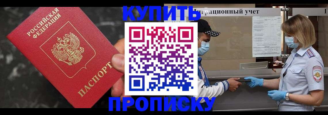 прописка паспорт в Арске