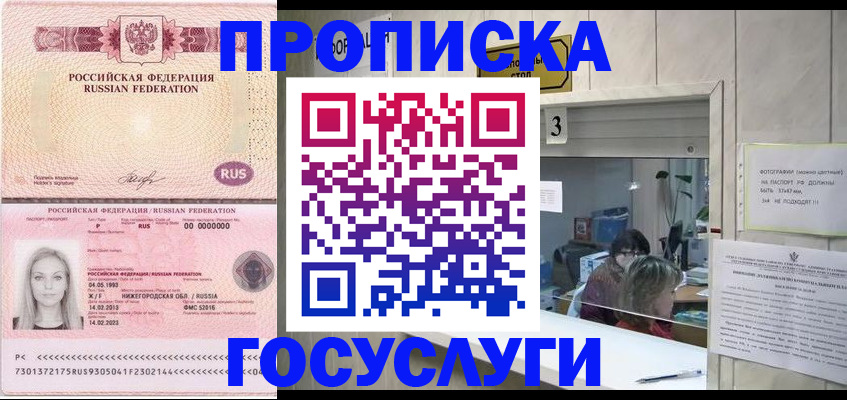 прописка паспорт в Арске