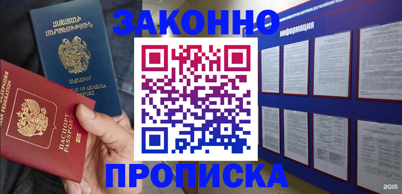 прописка для кредита в Арске